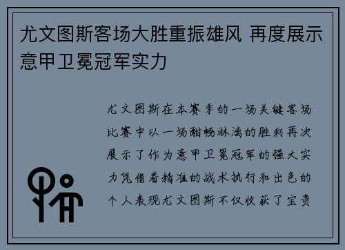 尤文图斯客场大胜重振雄风 再度展示意甲卫冕冠军实力