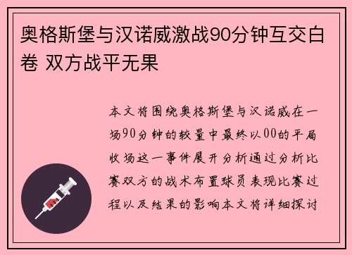 奥格斯堡与汉诺威激战90分钟互交白卷 双方战平无果