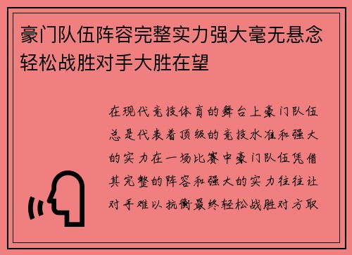 豪门队伍阵容完整实力强大毫无悬念轻松战胜对手大胜在望
