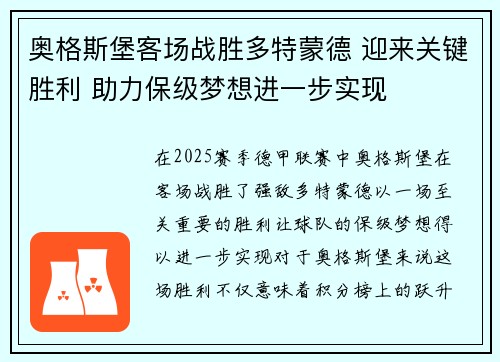 奥格斯堡客场战胜多特蒙德 迎来关键胜利 助力保级梦想进一步实现