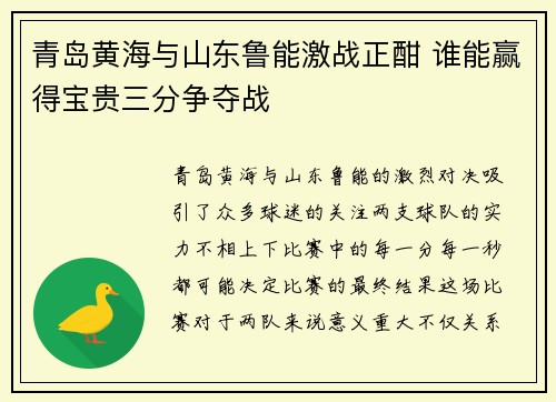 青岛黄海与山东鲁能激战正酣 谁能赢得宝贵三分争夺战
