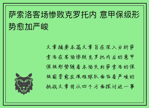 萨索洛客场惨败克罗托内 意甲保级形势愈加严峻