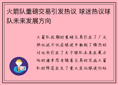 火箭队重磅交易引发热议 球迷热议球队未来发展方向