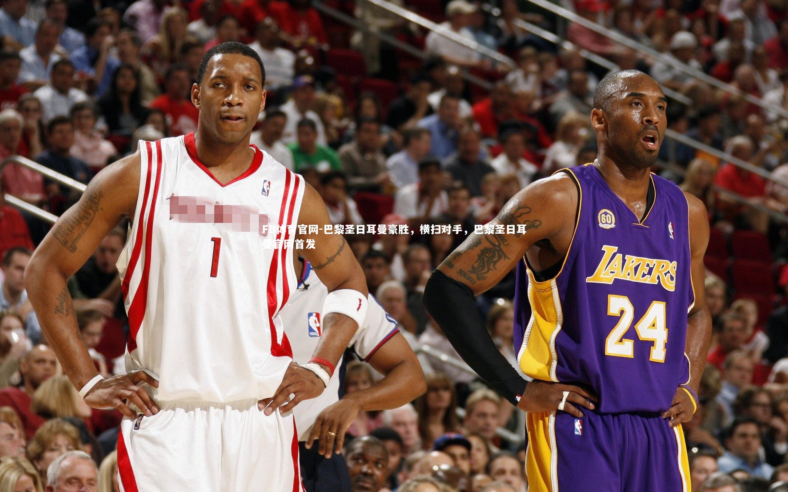 FB体育官网-巴黎圣日耳曼豪胜，横扫对手，巴黎圣日耳曼官网首发