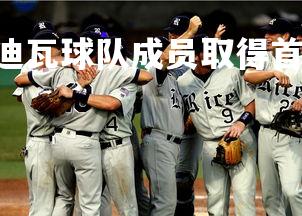 FB体育官网-科特迪瓦球队成员取得首场胜利，科特迪瓦现役球员